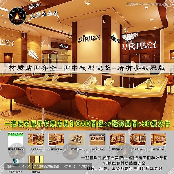 一整套珠寶展廳專(zhuān)賣(mài)店CAD圖3D效果圖