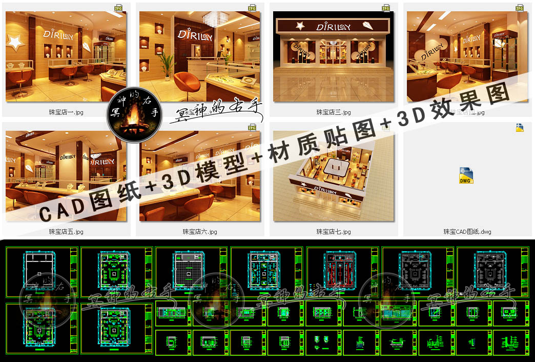 一整套珠寶展廳專(zhuān)賣(mài)店CAD圖3D效果圖