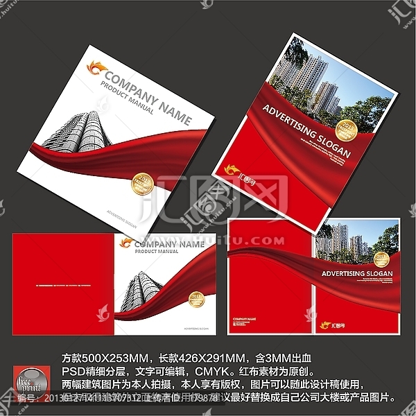 紅色畫冊(cè)封面設(shè)計(jì)