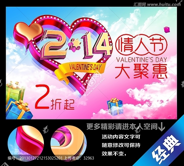 情人節(jié)214促銷