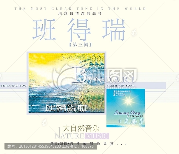 班得瑞