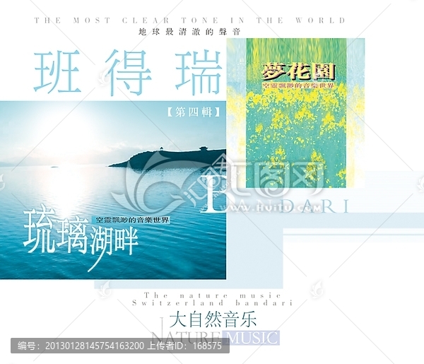 班得瑞
