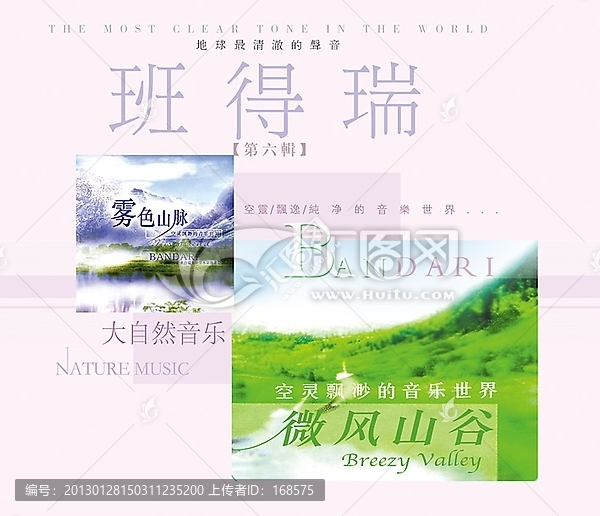 班得瑞