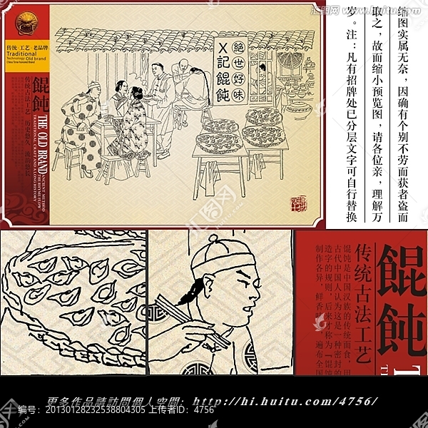 馄饨,抄手,云吞,传统工艺,挂画,古代人物