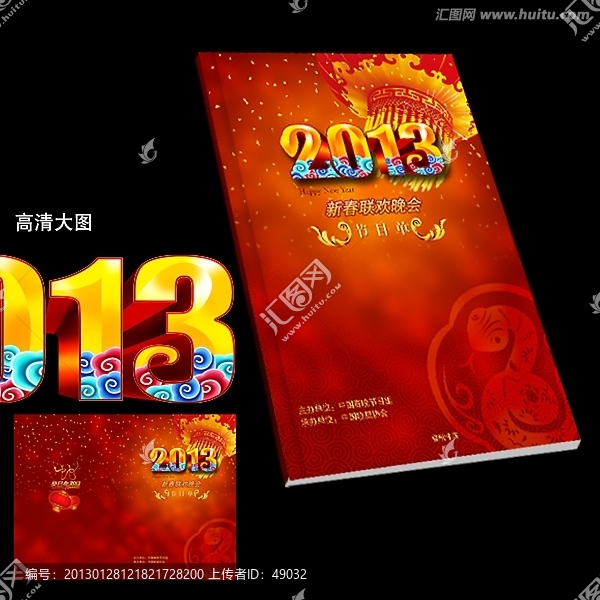 2013晚會節(jié)目單