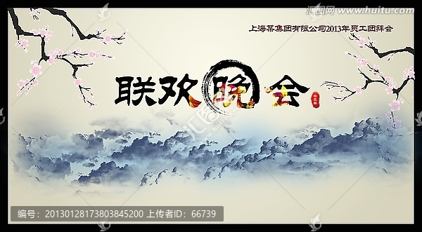 年會聯(lián)歡晚會背景