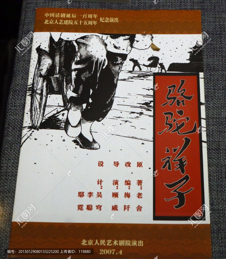 演出节目单