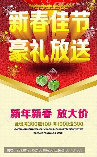 春節(jié)海報
