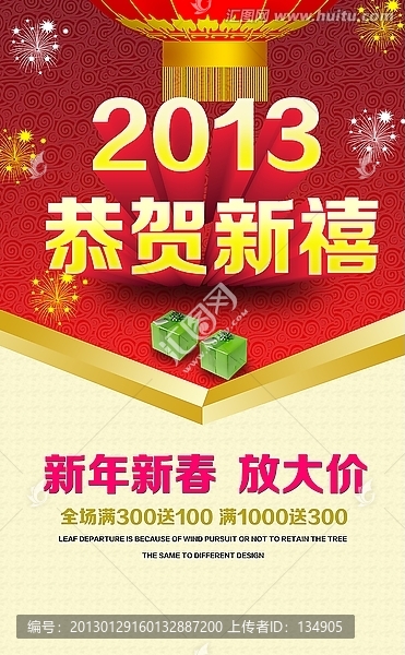 2013,恭賀新禧