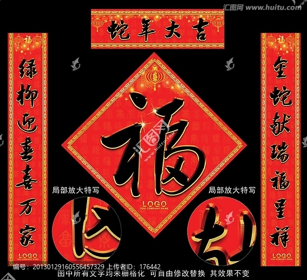 對(duì)聯(lián),春聯(lián)