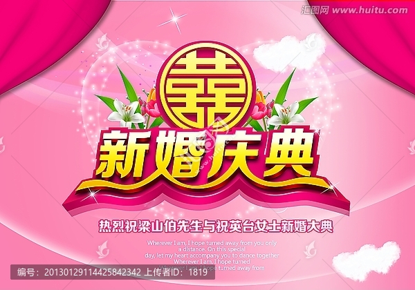新婚慶典