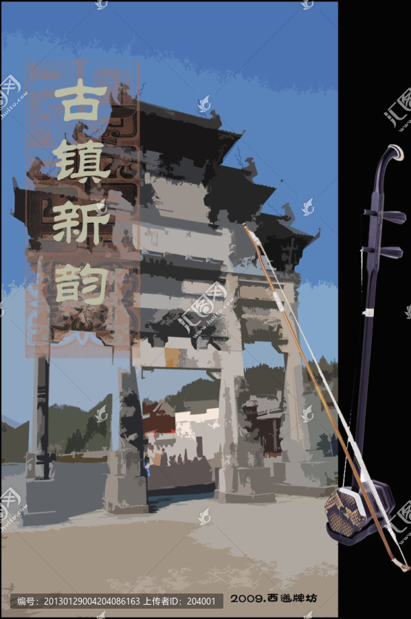 西遞,古鎮新韻