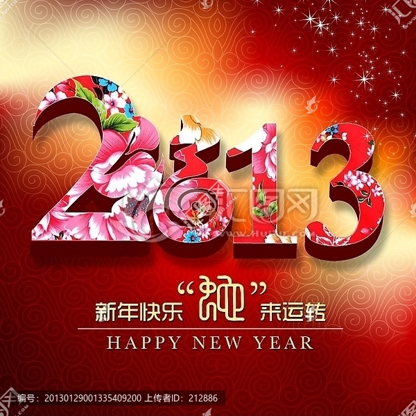 2013新年快樂(lè)