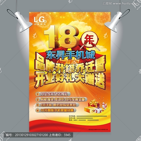 20121230東升宣傳海報(bào)