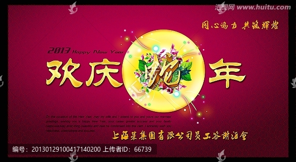 歡慶蛇年年會晚會背景