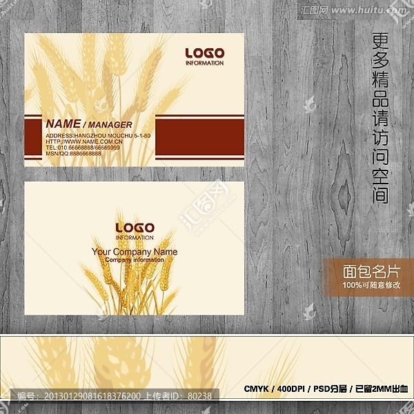 面包店名片