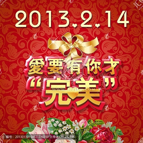 情人節(jié)