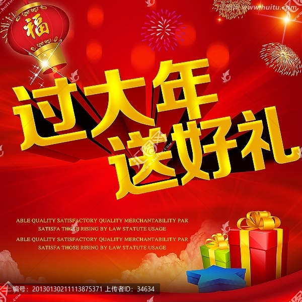 過大年,送好禮