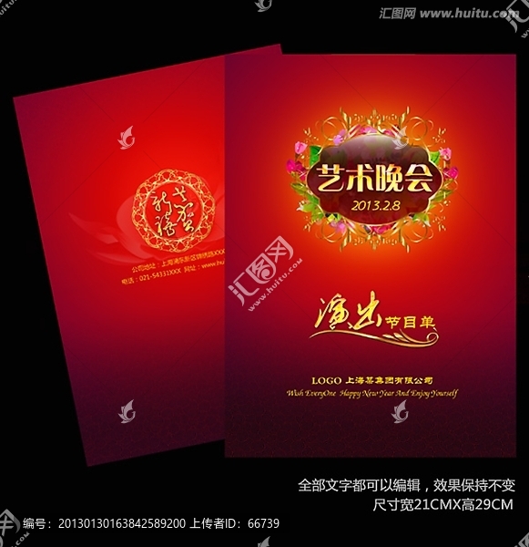 年會(huì)晚會(huì)節(jié)目單2013