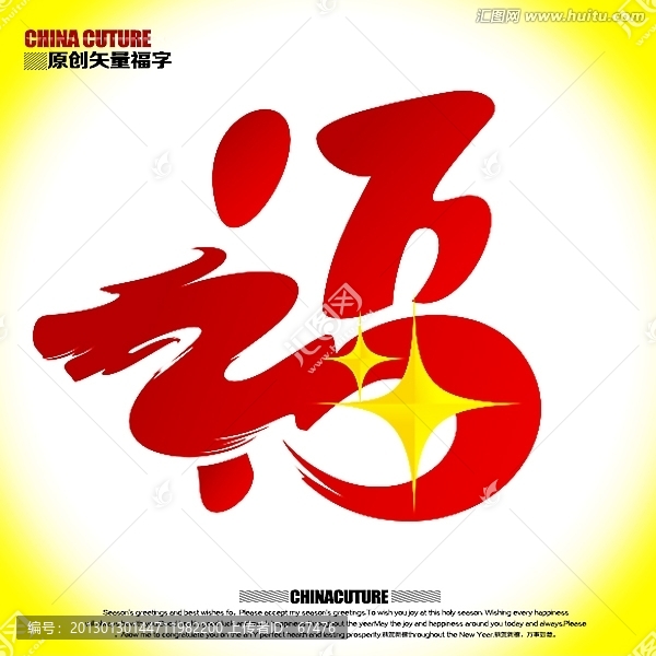福字