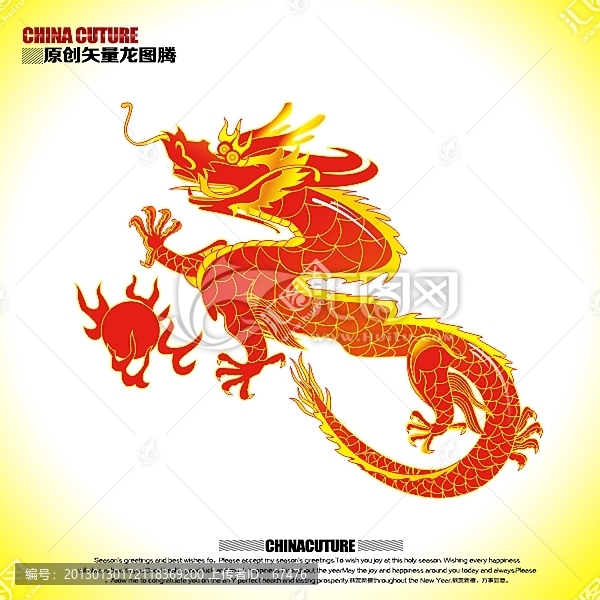 龍