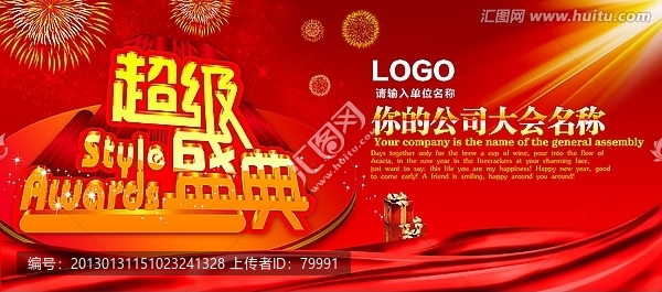 超級(jí)盛典