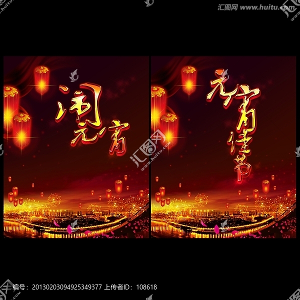 元宵節(jié)海報設計