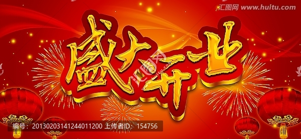 盛大開業(yè)