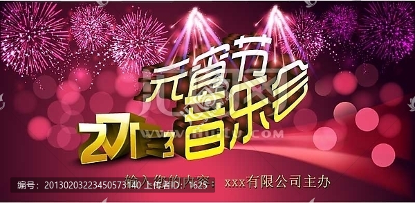 2013元宵節(jié)音樂(lè)會(huì)舞臺(tái)背景圖設(shè)計(jì)