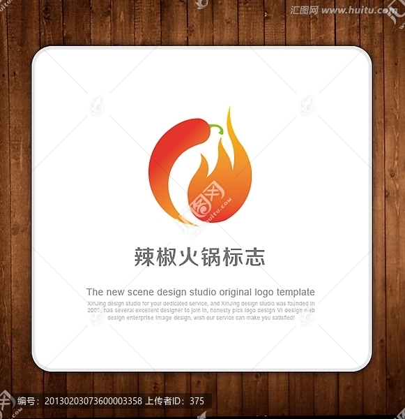 LOGO,火焰,辣椒