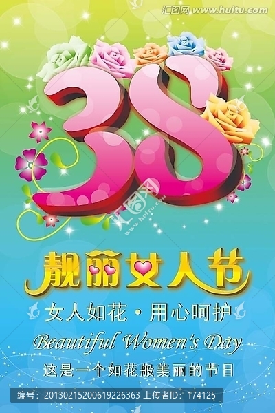 婦女節(jié)海報