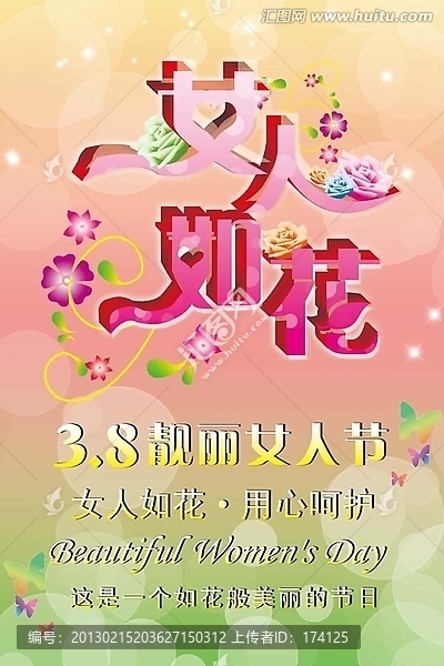 婦女節(jié)海報(bào)