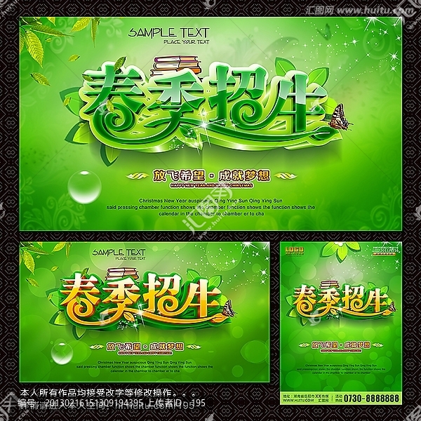 春季招生海報(bào)