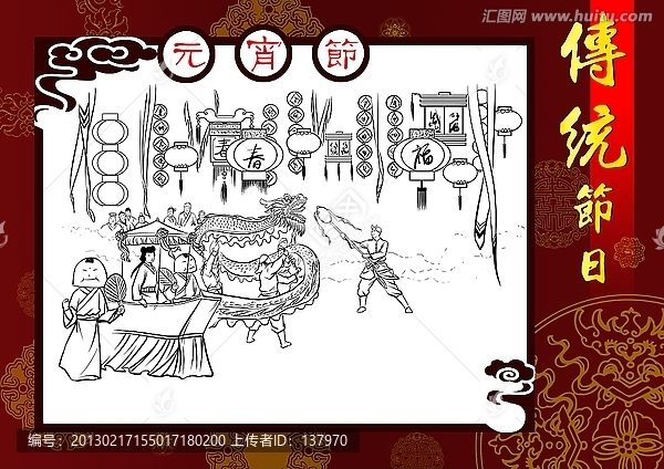 傳統(tǒng)節(jié)日元宵節(jié)