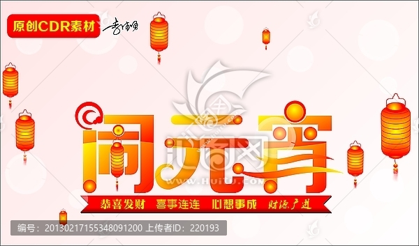 鬧元宵
