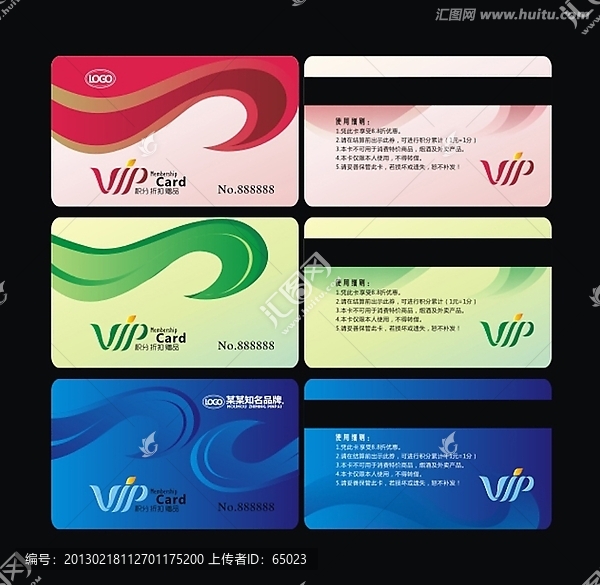 vip會員卡