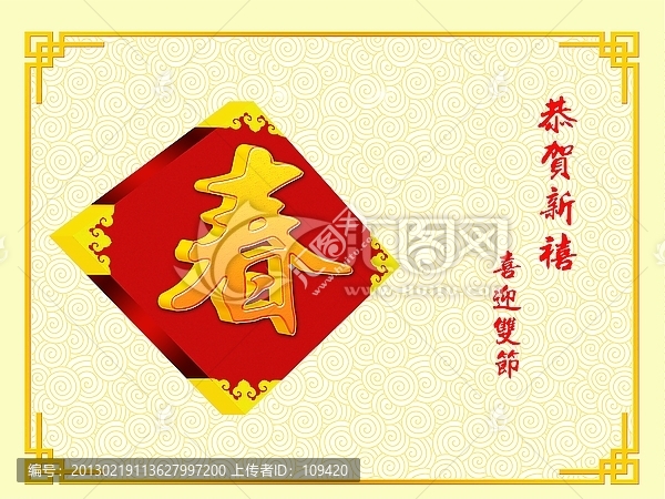 春節(jié)