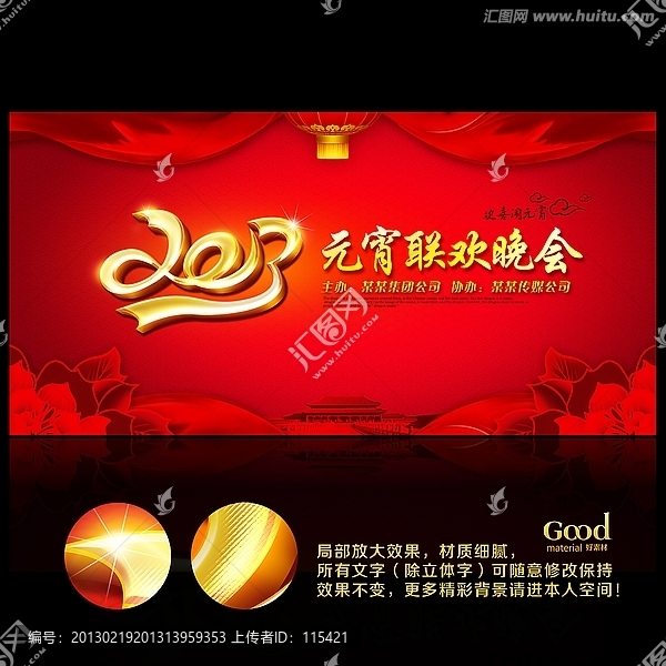 元宵晚會