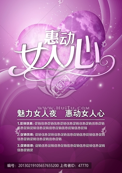 惠動(dòng)女人心海報(bào)