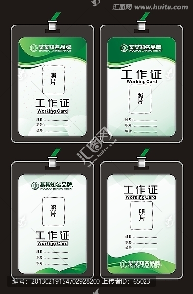 餐飲工作證