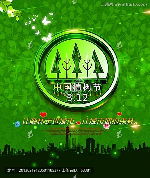 312植樹節(jié)