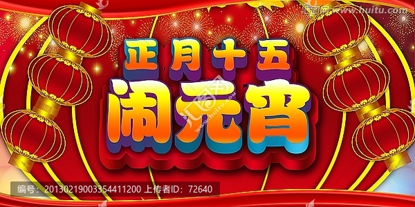 元宵節(jié)