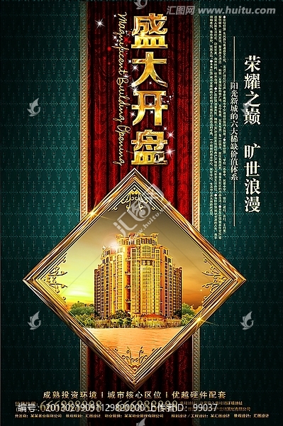 房地產(chǎn)廣告,房地產(chǎn)海報