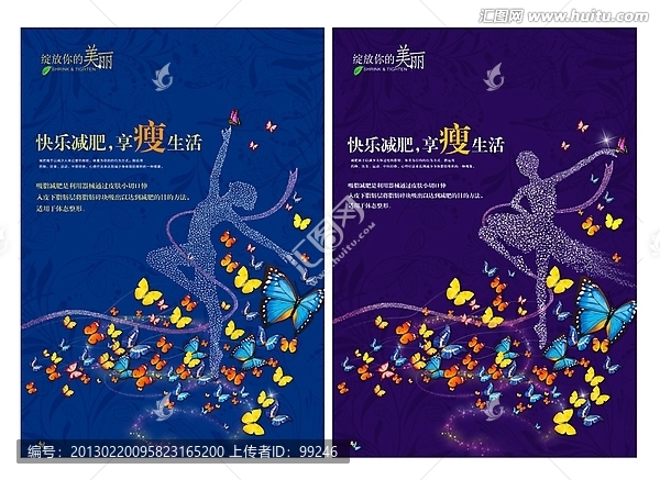減肥廣告