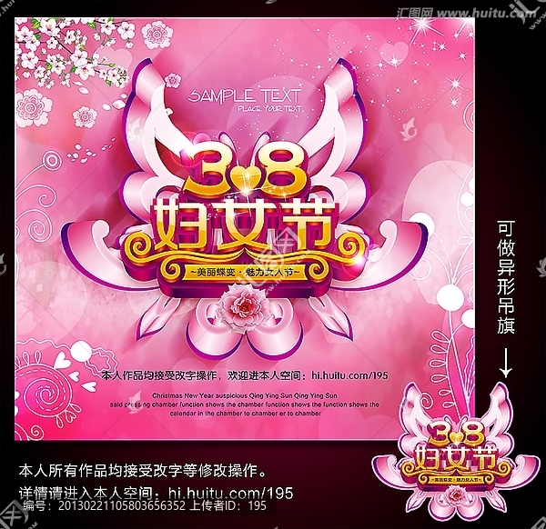 38婦女節(jié)海報(bào)設(shè)計(jì)