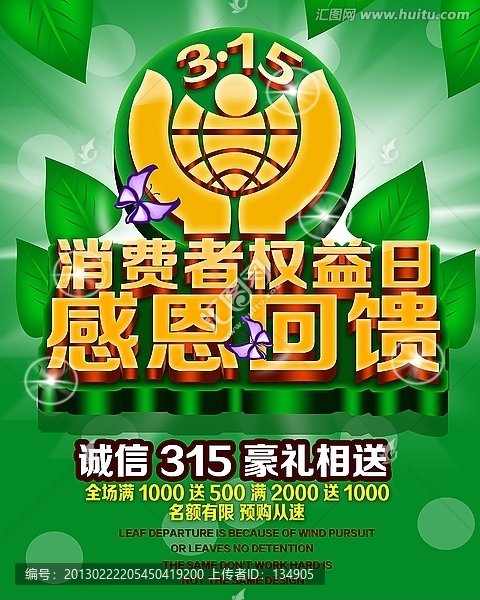 315消費者權(quán)益日