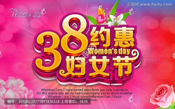 婦女節(jié)購物打折海報