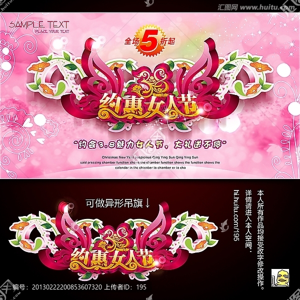 38婦女節(jié)優(yōu)惠促銷海報(bào)
