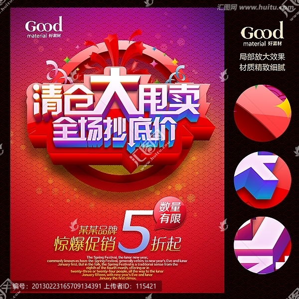清倉促銷海報