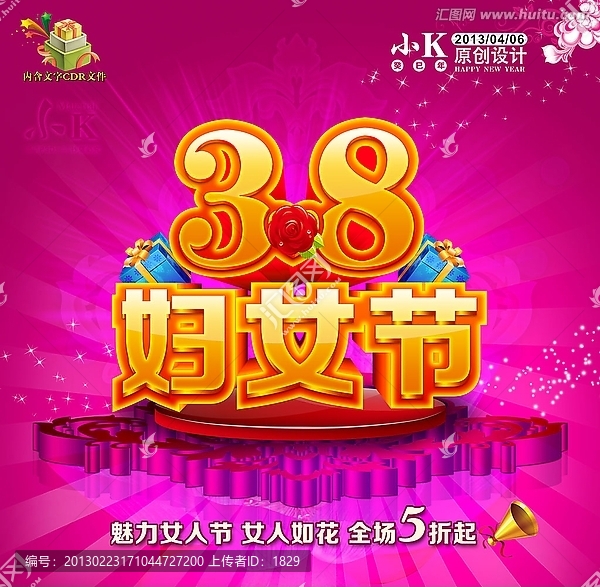 38婦女節(jié)